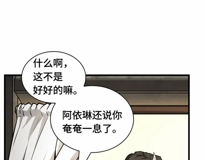 《全知读者视角》254 阿斯蒙蒂斯（2）图33