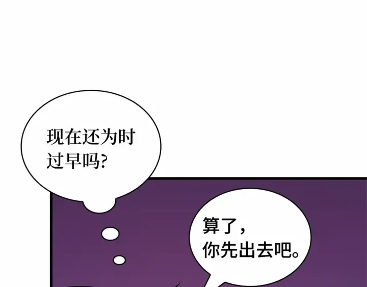《全知读者视角》254 阿斯蒙蒂斯（2）图45