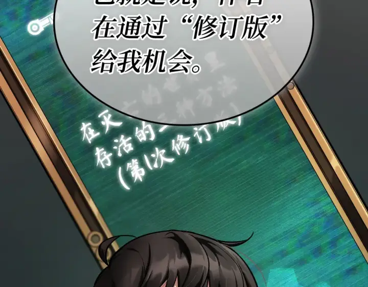 《全知读者视角》254 阿斯蒙蒂斯（2）图5