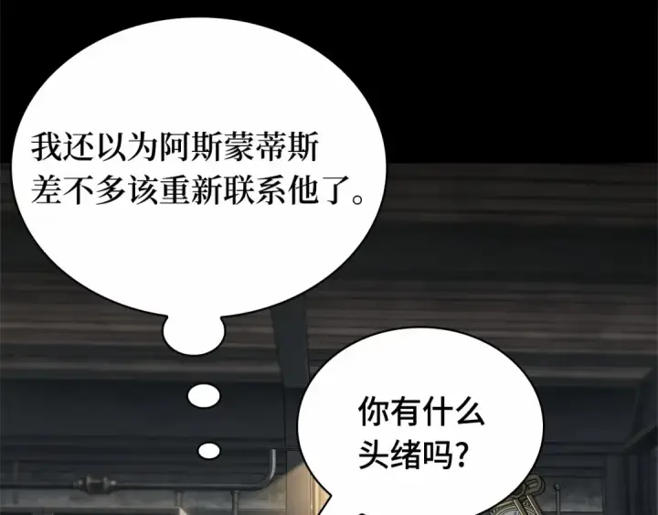 《全知读者视角》254 阿斯蒙蒂斯（2）图63