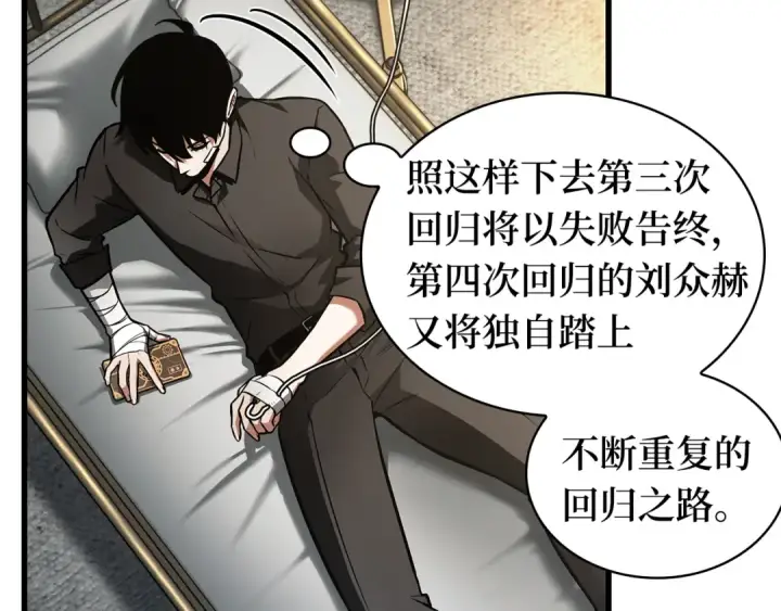 《全知读者视角》254 阿斯蒙蒂斯（2）图9