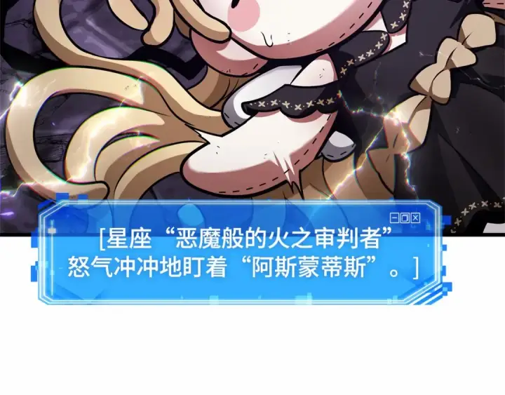 《全知读者视角》255 阿斯蒙蒂斯（3）图143