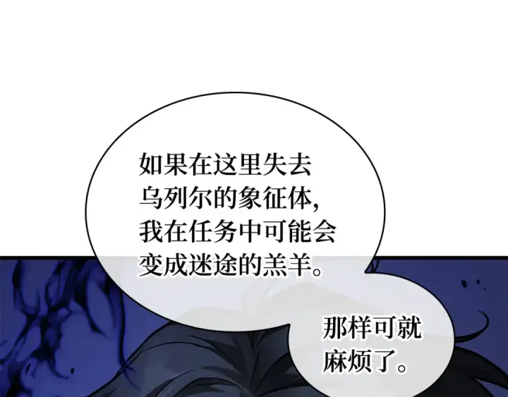 《全知读者视角》255 阿斯蒙蒂斯（3）图155