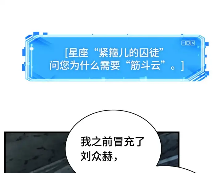 《全知读者视角》255 阿斯蒙蒂斯（3）图19