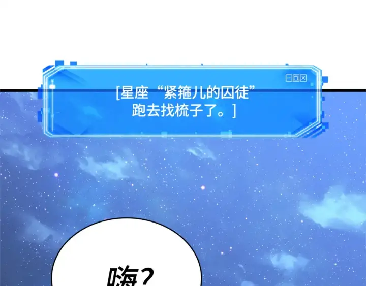 《全知读者视角》255 阿斯蒙蒂斯（3）图29