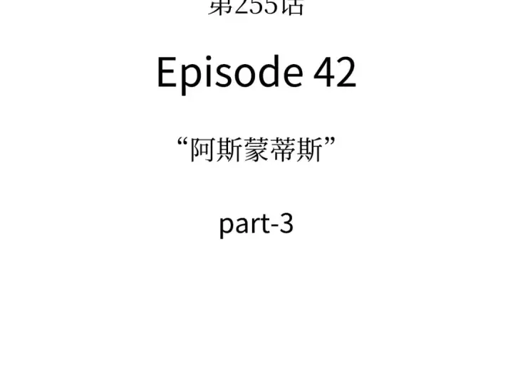 《全知读者视角》255 阿斯蒙蒂斯（3）图4