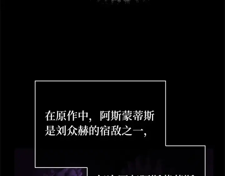 《全知读者视角》255 阿斯蒙蒂斯（3）图41