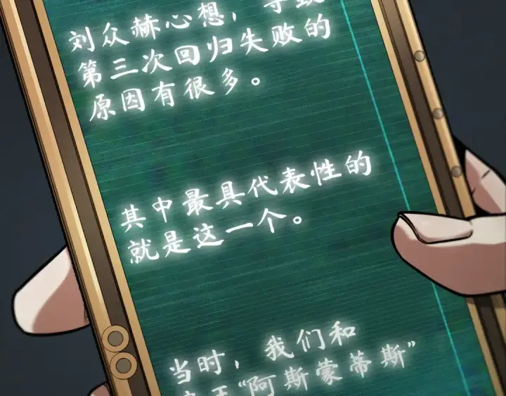 《全知读者视角》255 阿斯蒙蒂斯（3）图66