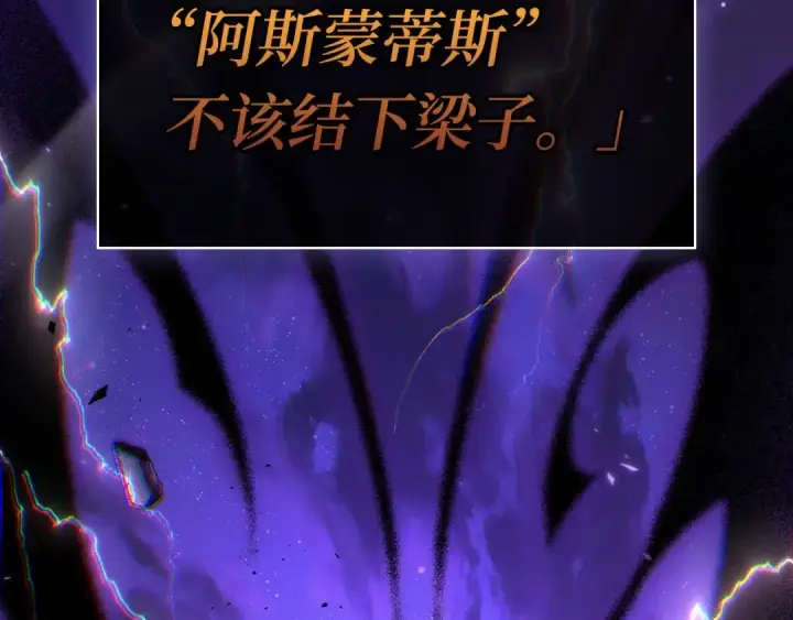 《全知读者视角》255 阿斯蒙蒂斯（3）图69