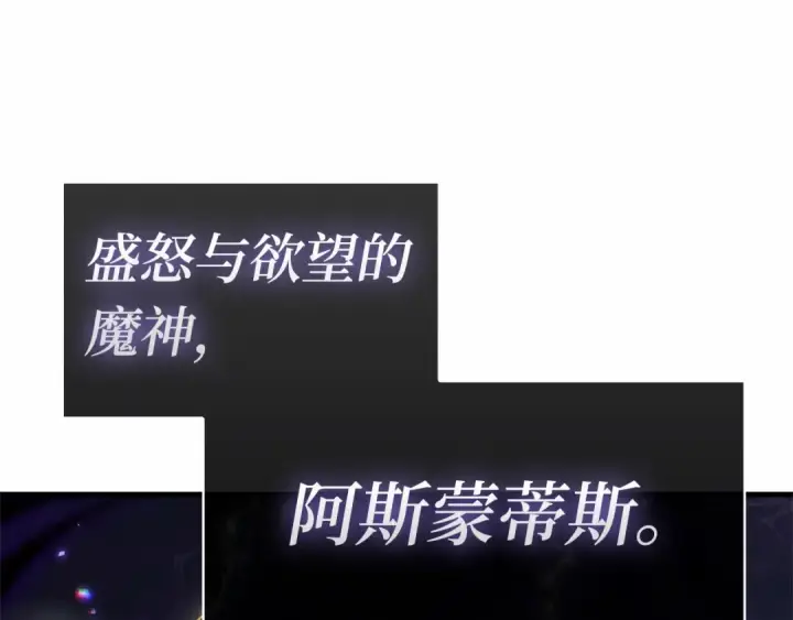 《全知读者视角》255 阿斯蒙蒂斯（3）图77