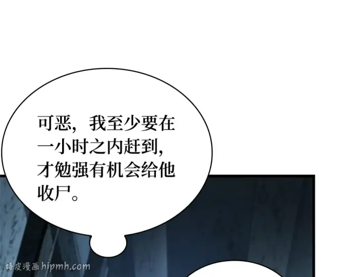《全知读者视角》255 阿斯蒙蒂斯（3）图8