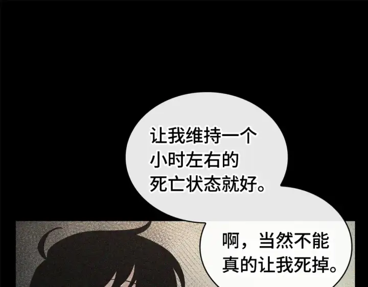 《全知读者视角》256 阿斯蒙蒂斯（4）图114