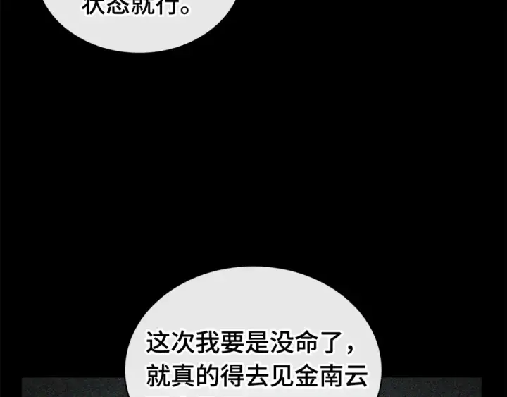《全知读者视角》256 阿斯蒙蒂斯（4）图116