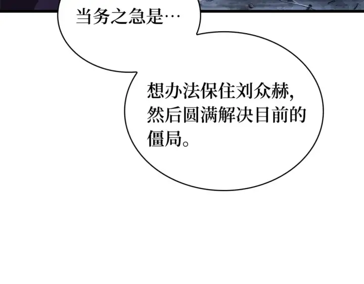 《全知读者视角》256 阿斯蒙蒂斯（4）图161
