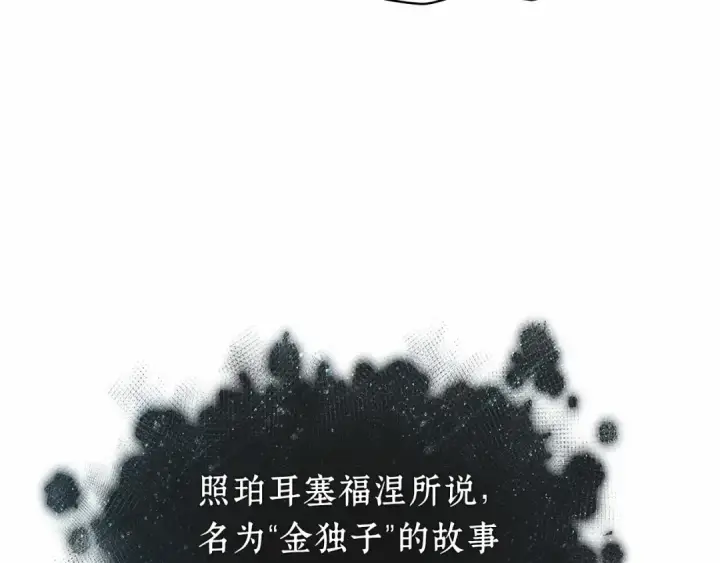 《全知读者视角》256 阿斯蒙蒂斯（4）图45