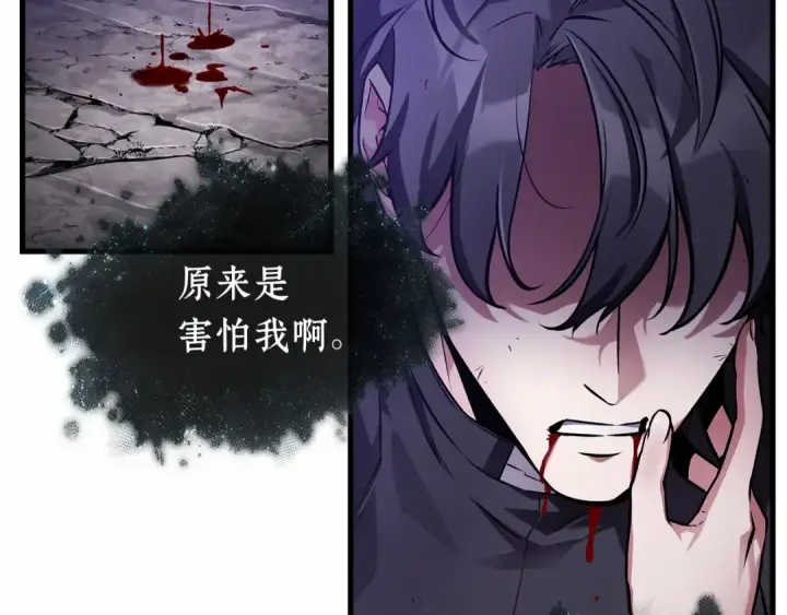 《全知读者视角》256 阿斯蒙蒂斯（4）图6