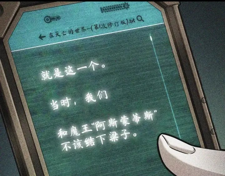 《全知读者视角》257 阿斯蒙蒂斯（5）图100
