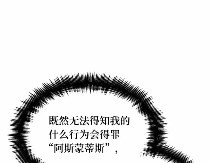 《全知读者视角》257 阿斯蒙蒂斯（5）图106