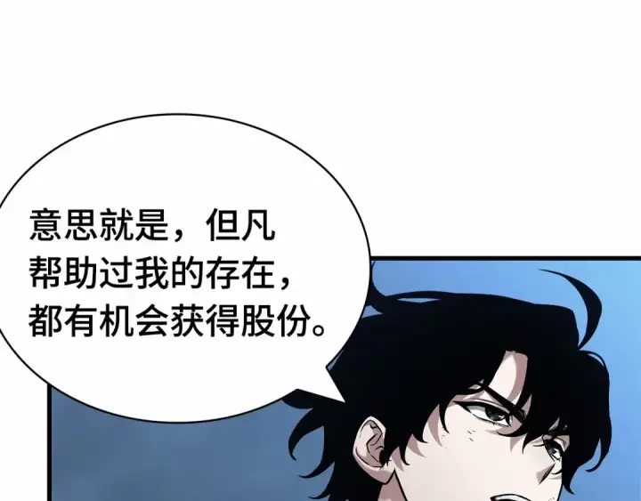 《全知读者视角》257 阿斯蒙蒂斯（5）图138