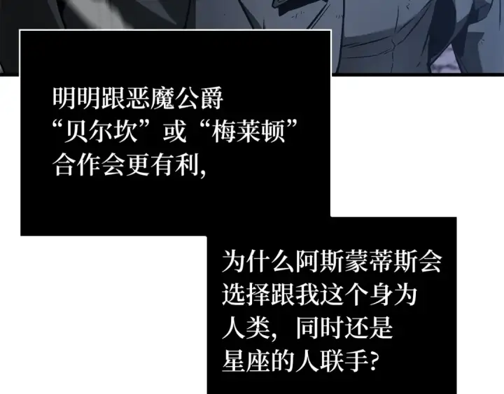 《全知读者视角》257 阿斯蒙蒂斯（5）图186