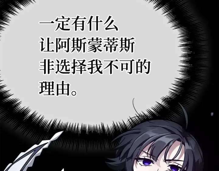 《全知读者视角》257 阿斯蒙蒂斯（5）图188
