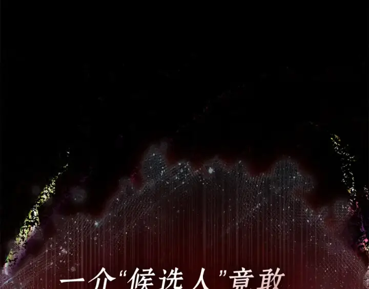 《全知读者视角》257 阿斯蒙蒂斯（5）图201