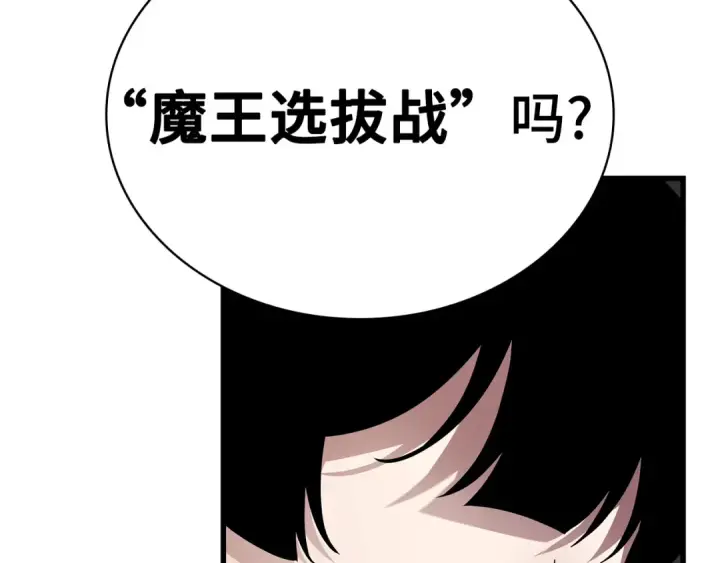 《全知读者视角》257 阿斯蒙蒂斯（5）图33