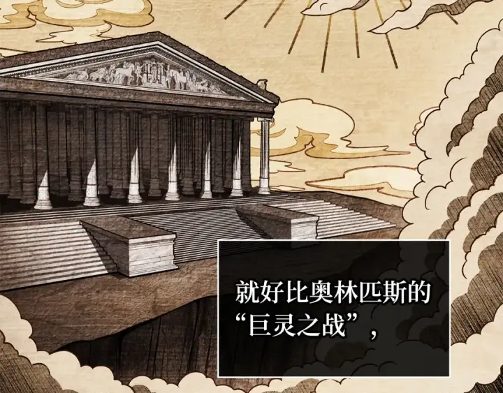 《全知读者视角》257 阿斯蒙蒂斯（5）图82