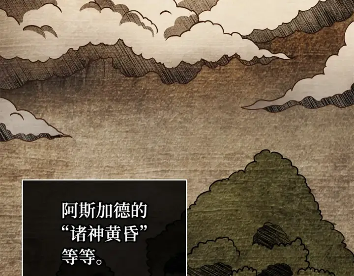 《全知读者视角》257 阿斯蒙蒂斯（5）图83