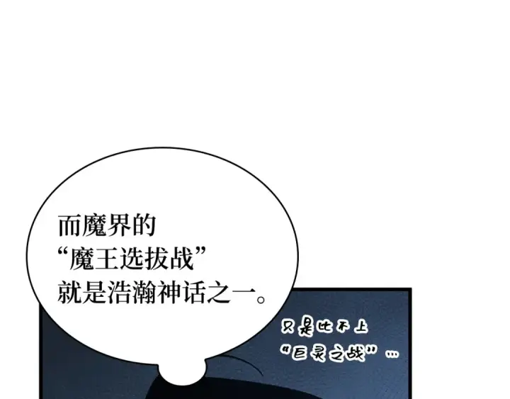 《全知读者视角》257 阿斯蒙蒂斯（5）图93