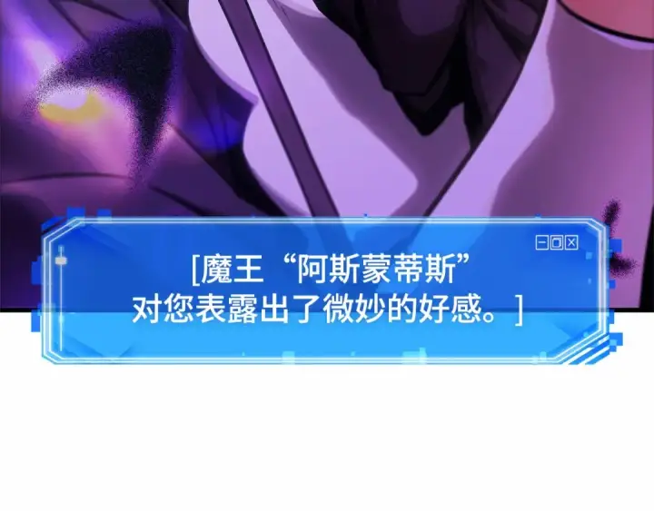 《全知读者视角》258 阿斯蒙蒂斯（6）图10