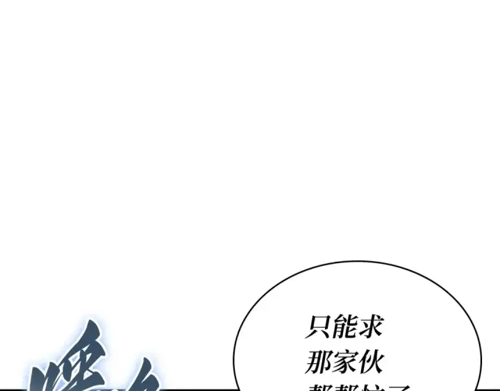 《全知读者视角》258 阿斯蒙蒂斯（6）图106