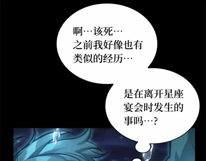 《全知读者视角》258 阿斯蒙蒂斯（6）图130