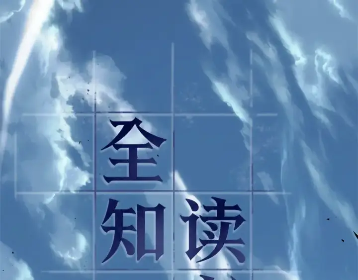 《全知读者视角》258 阿斯蒙蒂斯（6）图159