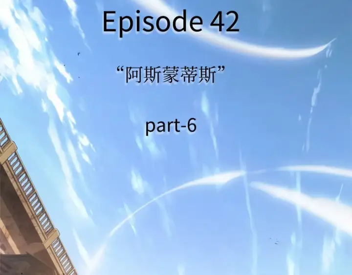 《全知读者视角》258 阿斯蒙蒂斯（6）图162