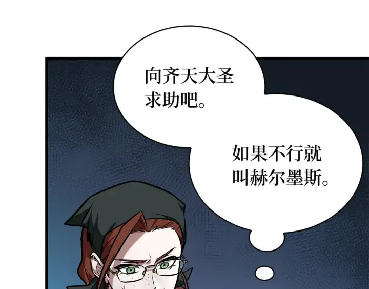 《全知读者视角》258 阿斯蒙蒂斯（6）图174