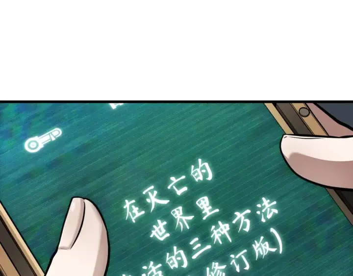 《全知读者视角》258 阿斯蒙蒂斯（6）图202