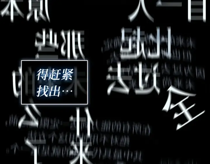 《全知读者视角》258 阿斯蒙蒂斯（6）图90
