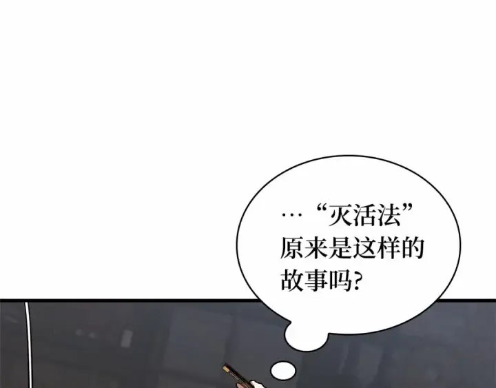 《全知读者视角》259 阿斯蒙蒂斯（7）图105