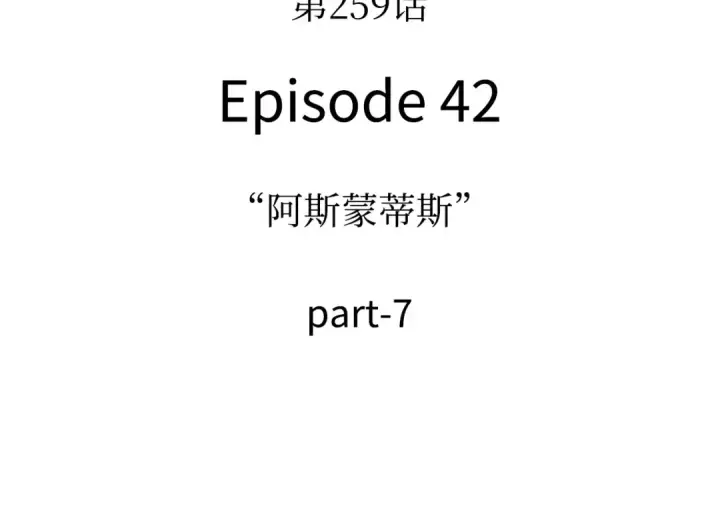 《全知读者视角》259 阿斯蒙蒂斯（7）图127
