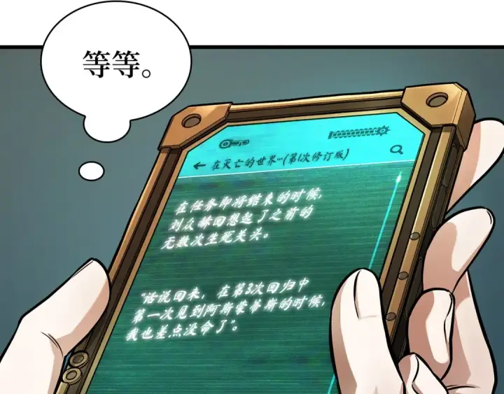 《全知读者视角》259 阿斯蒙蒂斯（7）图143