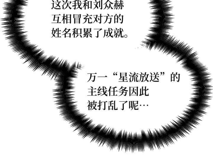 《全知读者视角》259 阿斯蒙蒂斯（7）图26