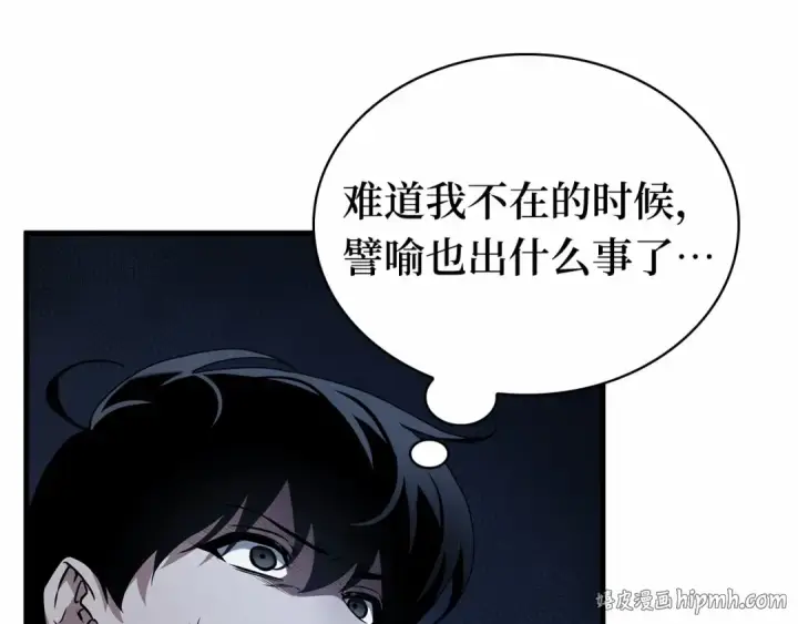 《全知读者视角》259 阿斯蒙蒂斯（7）图48