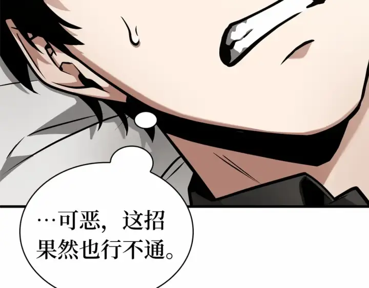 《全知读者视角》259 阿斯蒙蒂斯（7）图69