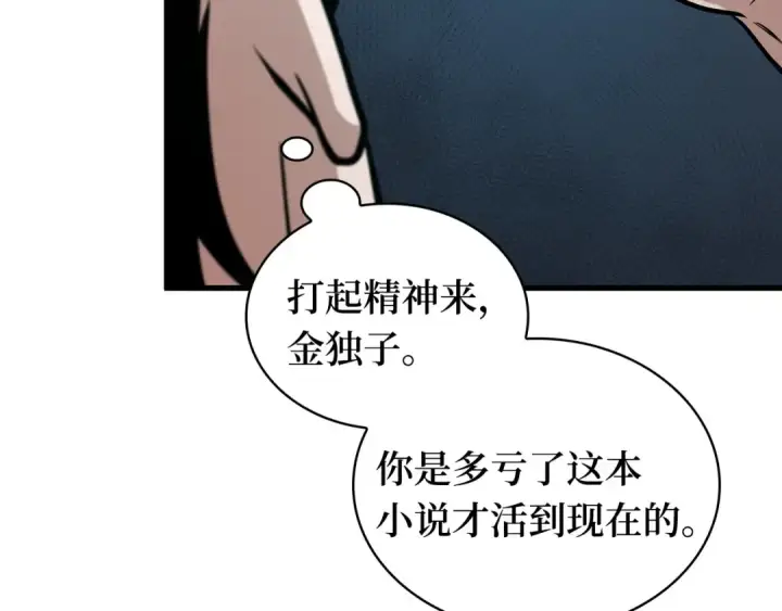 《全知读者视角》259 阿斯蒙蒂斯（7）图76