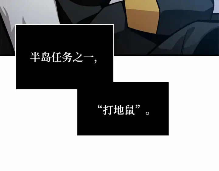 《全知读者视角》260 破天剑圣（1）图118
