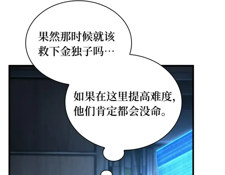 《全知读者视角》260 破天剑圣（1）图124