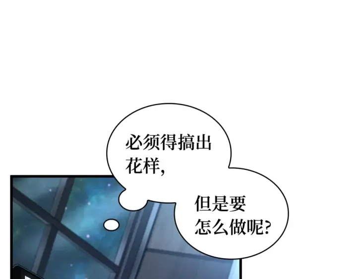 《全知读者视角》260 破天剑圣（1）图131