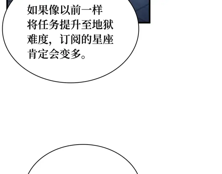 《全知读者视角》260 破天剑圣（1）图133