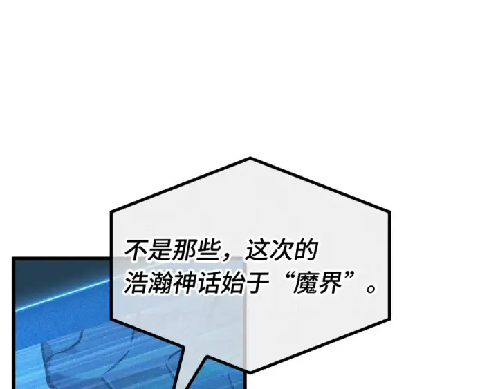 《全知读者视角》260 破天剑圣（1）图155